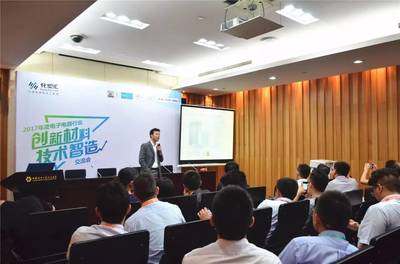 化塑匯2017年度電子電器“創(chuàng)新材料·技術智造”交流會圓滿落幕