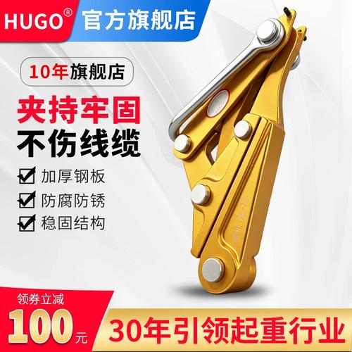 HUGO鋁鎂合金卡線(xiàn)器 高效緊線(xiàn)，絕緣導(dǎo)線(xiàn)不二之選